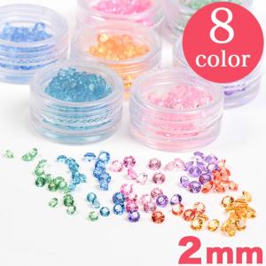 アクリルクリスタルチャトン 2mm | レジン パーツ ビーズ アクリルビーズ ネイルアート デコパーツ 封入物【在庫限り】