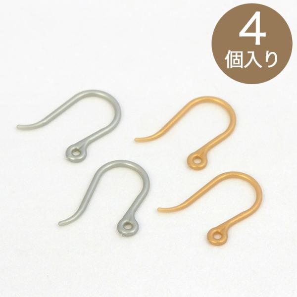 ピアス パーツ 樹脂フックピアス金具 シルバー ゴールド 4個入｜ピアスパーツ アクセサリー金具 ア...