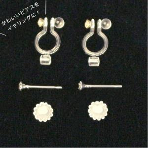 イヤリング パーツ 樹脂製 オメガイヤリングコンバーター 2Wayタイプ   イヤリングパーツ アクセサリー金具 アクセサリーパーツ イヤリングに変更