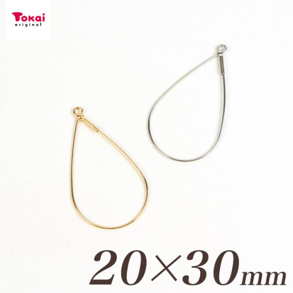 フープパーツ しずく 約20×30mm 2ヶ | ビーズ アクセサリー金具 パーツ リングパーツ ト...