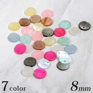 シェルパーツ 丸 1穴  8mm 4ヶ | ビーズ パーツ シェル 貝 丸 ラウンド 8mm 1つ穴 アクセサリー パーツ クラフト 手芸【在庫限り】｜shugale1