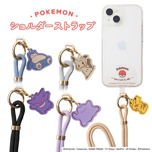 ポケットモンスター ショルダーストラップ 全5種 ピカチュウ / メタモン / ゲンガー / カビゴ...