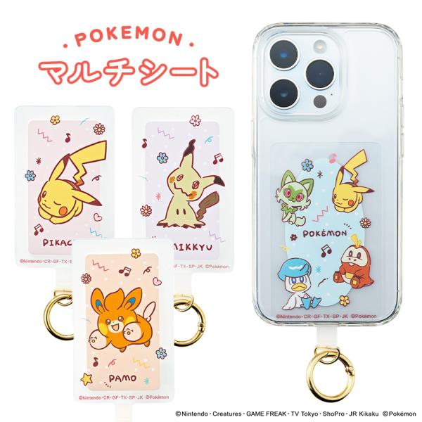 ポケットモンスター マルチシート 全4種 集合 / ピカチュウ / パモ / ミミッキュ | スマホ...