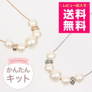 通すだけ簡単ネックレスキット ラメパール ゴールド シルバー ビーズ ネックレス キット 簡単 ラメパール