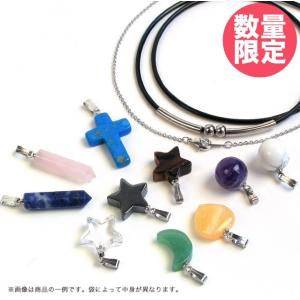 天然石福袋 天然石ペンダントトップアソートセット ビーズ 天然石 ペンダント アソート セット