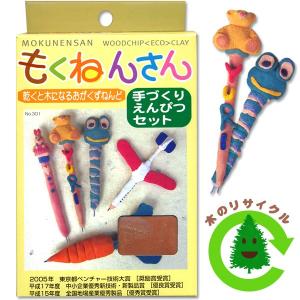 粘土 天然粘土 木の粘土もくねんさん 鉛筆セット 北星鉛筆