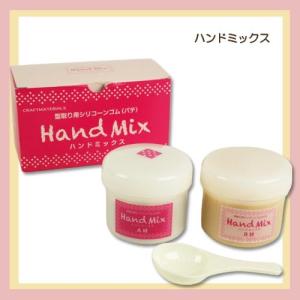 粘土 用具 型取り・注型材料 ブルーミックス他 ハンドミックス