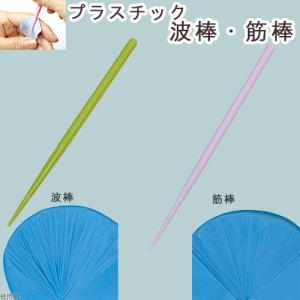 粘土 基本用具 細工棒・ヘラなど プラスチック波棒/筋棒