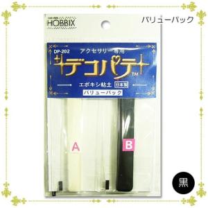 黒 HOBBIX デコパテ粘土 バリューパック 約7.5g