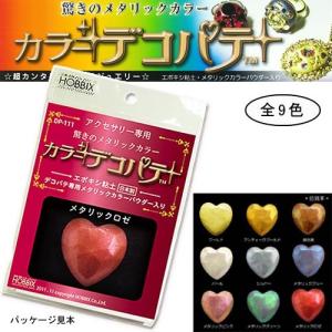 エポキシ樹脂粘土 パテ カラーデコパテ ホビックス｜ジュエリー用クレイ｜shugale1