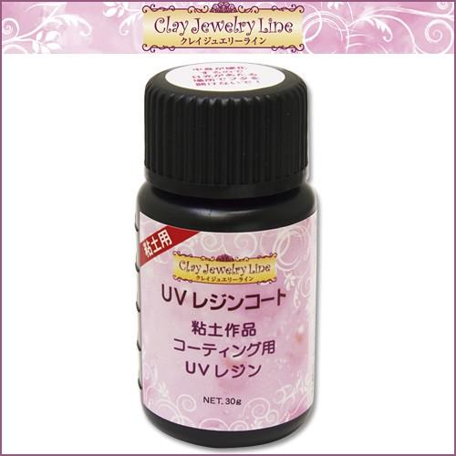 ジュエルラビリンス UVレジンコート 30g | レジン レジンクラフト UVレジン液 ニス つや出...