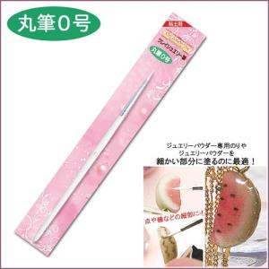 粘土 用具 筆 クレイジュエリー短軸丸筆0号 日清アソシエイツ