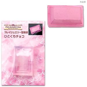 粘土 用具 押し型・抜き型 クレイジュエリー型抜き 一口チョコ | サン工業  日清アソシエイツ 10周年｜shugale1