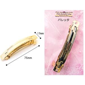 粘土 副資材 アクセサリー金具 パーツ クレイジュエリーライン バレッタ 日清アソシエイツ