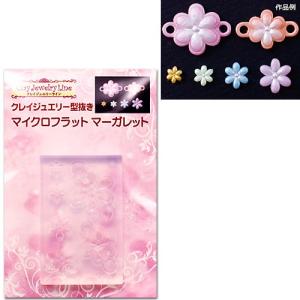 粘土 用具 押し型・抜き型 クレイジュエリー型抜き マイクロフラット マーガレット