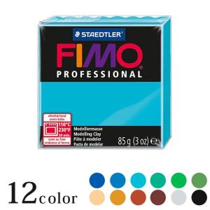 フィモプロフェッショナル ウルトラマリン〜ブラック FIMO オーブン 粘土 クレイ ポリマークレイ ポリクレイ 樹脂粘土 期間限定SALE