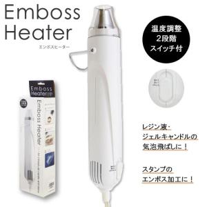 清原 エンボスヒーター ホワイト | レジン ツール EHT 気泡消し 消泡 あたため レジン液 ヒーター KIYOHARA