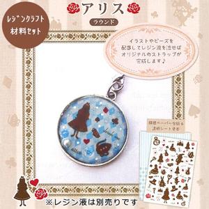 粘土 粘土副資材 アクセサリー金具 パーツ パーツセット レジンクラフト材料セット アリス ラウンド   ハンドメイド 手芸 トーカイ