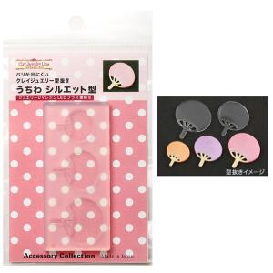 粘土 押し型 抜き型 クレイジュエリー型抜き うちわ シルエット型 6月27日12時迄期間限定SALE