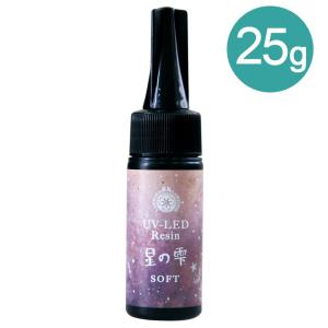 PADICO（パジコ） 星の雫 UV LED レジン液 25g グミー 403246 | レジン