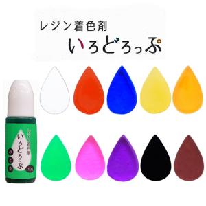 レジン着色剤 いろどろっぷ 10g  | LEDレジン UVレジン レジン着色剤 レジンクラフト レジン用着色剤 推し活 推しカラー 手作り｜shugale1