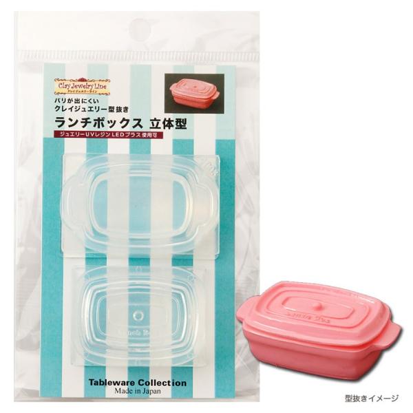 粘土 レジン 型 ランチボックス 立体型 | クレイジュエリー型抜き フェイクフード 和風 ミニチュ...