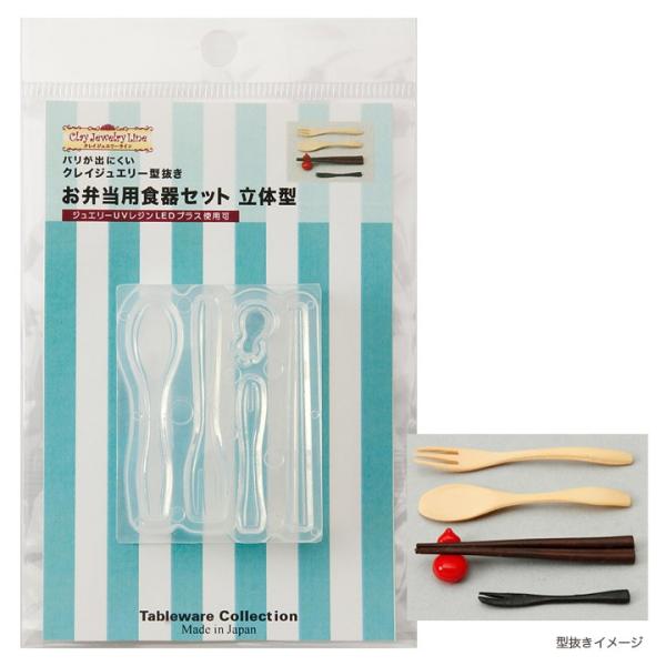 粘土 レジン 型 お弁当用食器セット 立体型 | クレイジュエリー型抜き フェイクフード 和風 ミニ...