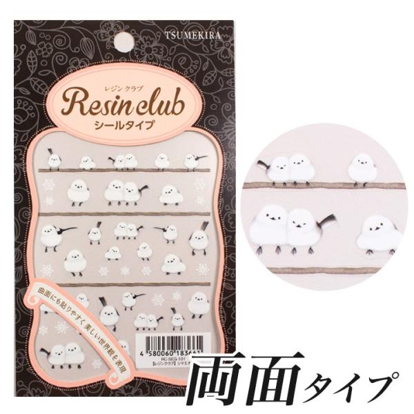 レジンクラブシール シマエナガ 両面タイプ | レジンシール レジン とり 鳥 トリ 雪 妖精 白 ...