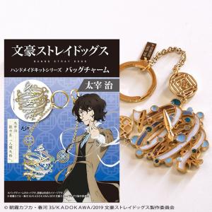 文豪ストレイドッグス」キット バッグチャーム 中島敦 : 手芸材料の
