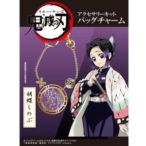 アクセサリーキット バッグチャーム 胡蝶しのぶ    こちょう しのぶ 鬼滅の刃 アクセサリー キット セット レジン チャーム