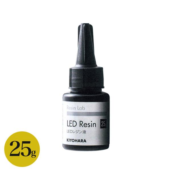 KIYOHARA RESIN LAB LED レジン液 25g | 清原 LED UV レジン レジ...