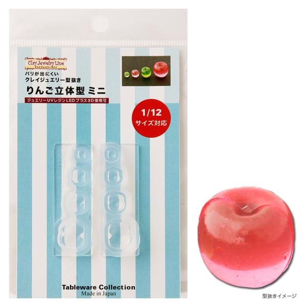 粘土 レジン 型 りんご 立体型 ミニ | クレイジュエリー型抜き モールド シリコン型 シリコン製...