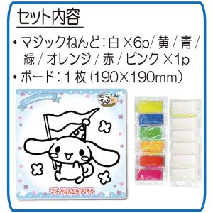 マジックねんど シナモロール | 粘土 マジッ...の詳細画像1
