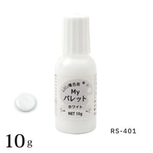 レジン着色剤 Myパレット 白 | レジン レジン液 ディップアート