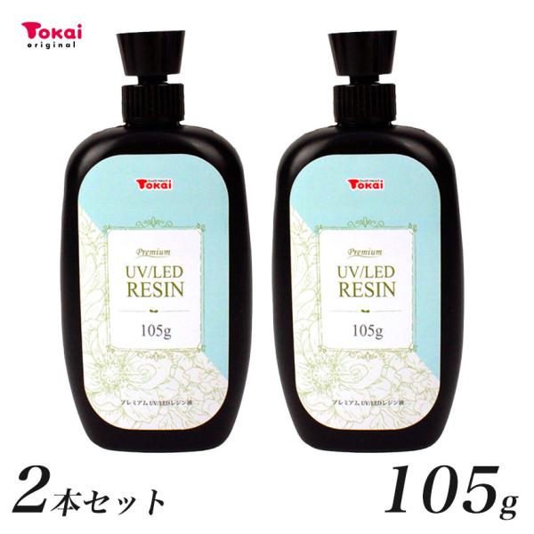 【105g×2本セット】 高品質 UV/LED レジン液 セット プレミアムレジン | レジン 大容...