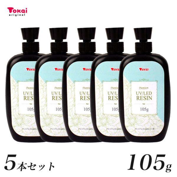 【105g×5本セット】 高品質 大容量 UV/LED レジン液 セット プレミアムレジン | レジ...