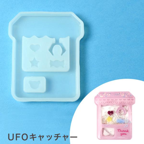 シリコンモチーフ 空間利用 UFOキャッチャー | シャカシャカ しゃかしゃか かしゃかしゃ カシャ...