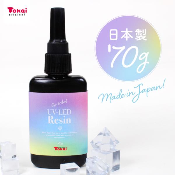 UV-LEDレジン液 70g | レジン レジン液 大容量 ハード クリア ハードタイプ uv le...