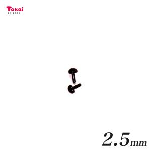 クラフトハートトーカイ 人形作り サシ 目 黒 4ケ入 2mm 3mm 4mm 5mm