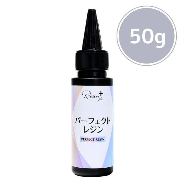 エルベール パーフェクトレジン 液 50g XSR-125 | レジン レジンクラフト レジンプラス...