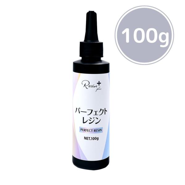 エルベール パーフェクトレジン 液 100g XSR-130 | レジン レジンクラフト レジンプラ...