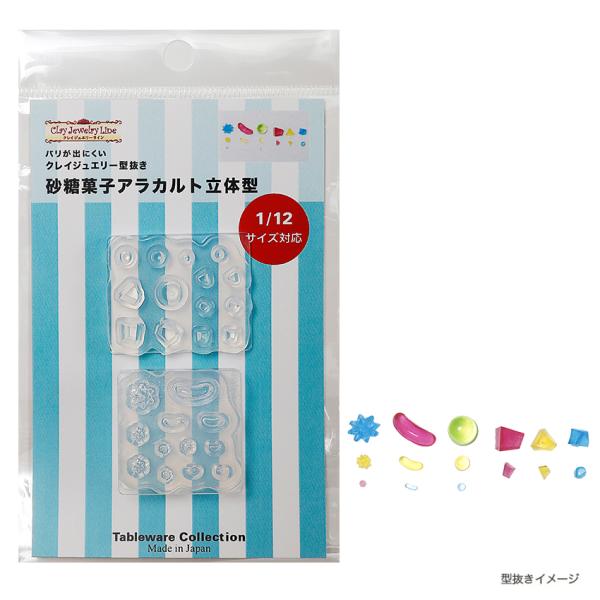 レトロ 砂糖菓子アラカルト 立体型 | クレイジュエリー型抜き シリコン型 シリコン製 テーブルウエ...