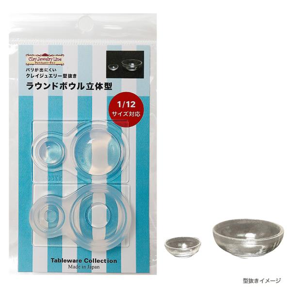 レトロ ラウンドボウル 立体型 | クレイジュエリー型抜き シリコン型 シリコン製 テーブルウエアコ...