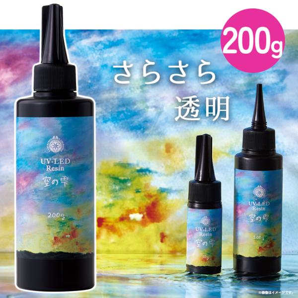 UV-LED パジコ レジン 空の雫 200g ｜ レジン液 レジン 大容量 UV LED 紫外線硬...