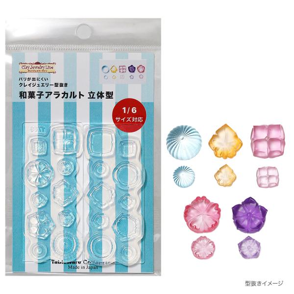 型抜き 和菓子アラカルト 立体型 1766 | クレイジュエリー シリコン型 シリコン製 テーブルウ...