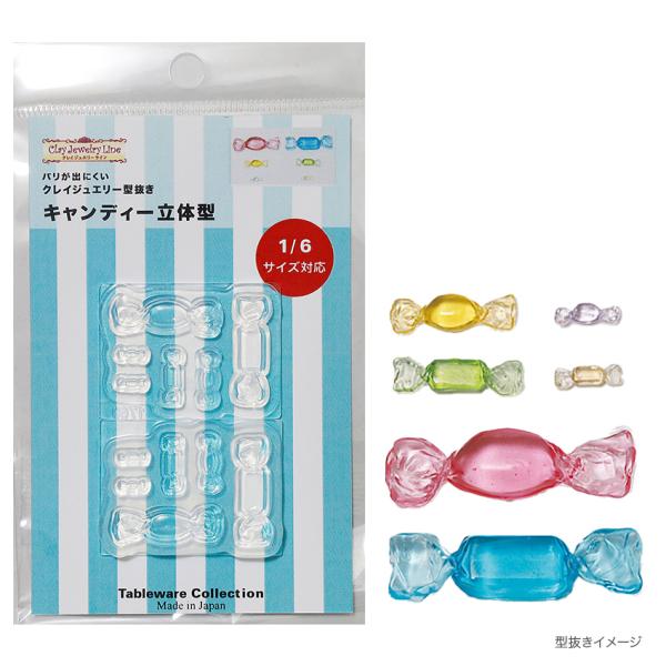 型抜き キャンディー 立体型 1769 | クレイジュエリー シリコン型 シリコン製 テーブルウエア...