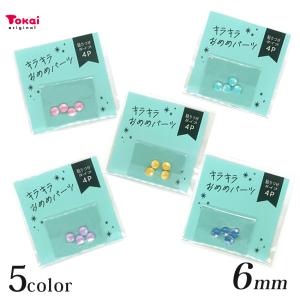 キラキラおめめパーツ 貼付タイプ 4個入り 6mm 星 | アニマルアイ ドールアイ 人形の目 動物の目 めだま パーツ 手芸 トーカイ