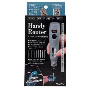 パジコ ハンディルーター（充電式）403440 | 穴開け バリ取り 研磨 彫刻 替ビット セット コンパクト 小型 電動 ピンバイス