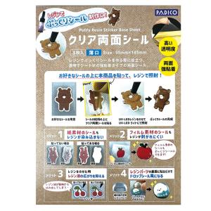 パジコ クリア両面シール 403460 | シール レジン ツール アイテム padico PADICO 初心者 レジン資材 レジン用品