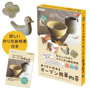 ねんど オーブン陶芸粘土 おうちで作れるオーブン簡単陶芸 | デビカ オーブン陶芸 かんたん陶芸 食器 置物 アクセサリー 夏休み